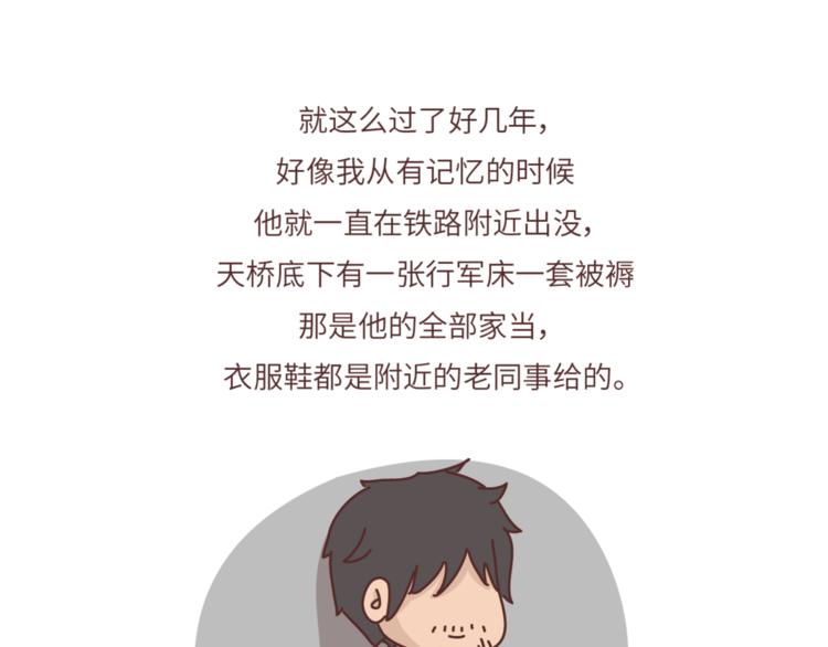 🍟麥拉風-婚後80 第461话 傻子老七 第14页