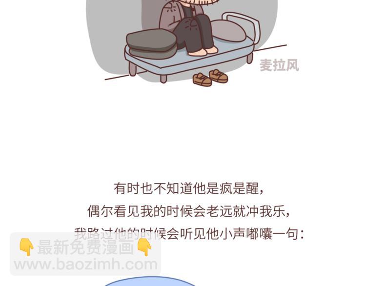 🍟麥拉風-婚後80 第461话 傻子老七 第15页