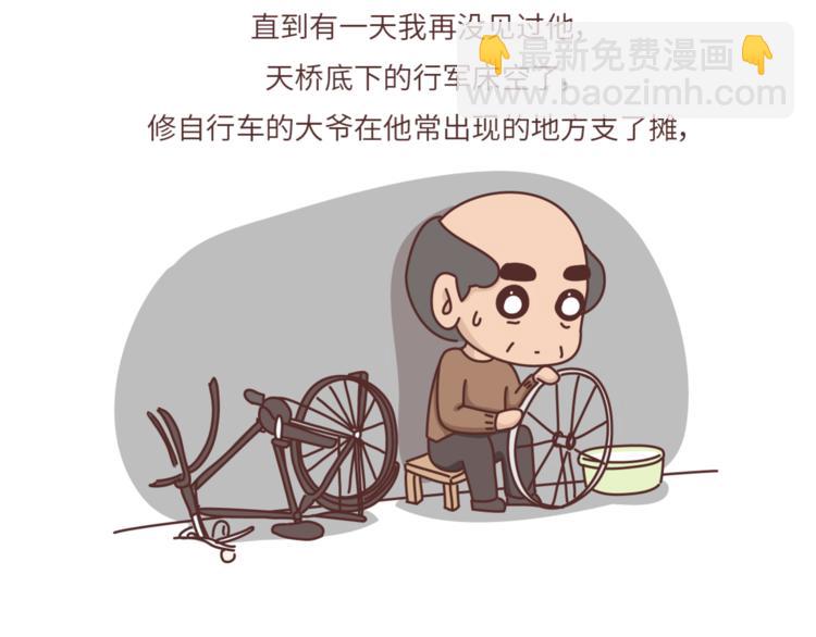 🍟麥拉風-婚後80 第461话 傻子老七 第17页