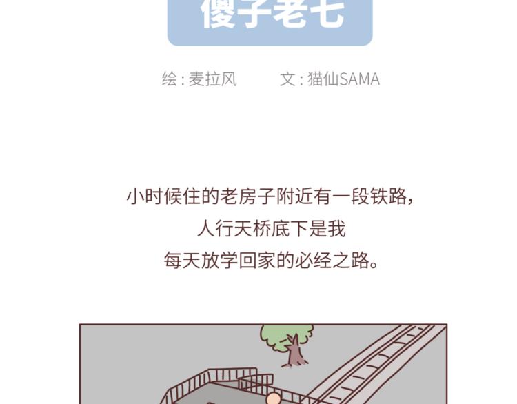 🍟麥拉風-婚後80 第461话 傻子老七 第2页