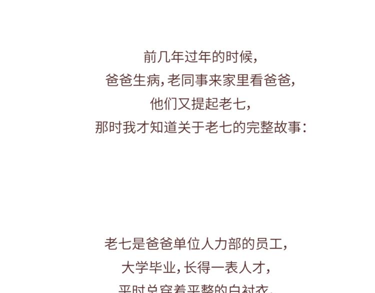 🍟麥拉風-婚後80 第461话 傻子老七 第20页