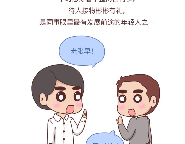 🍟麥拉風-婚後80 第461话 傻子老七 第21页