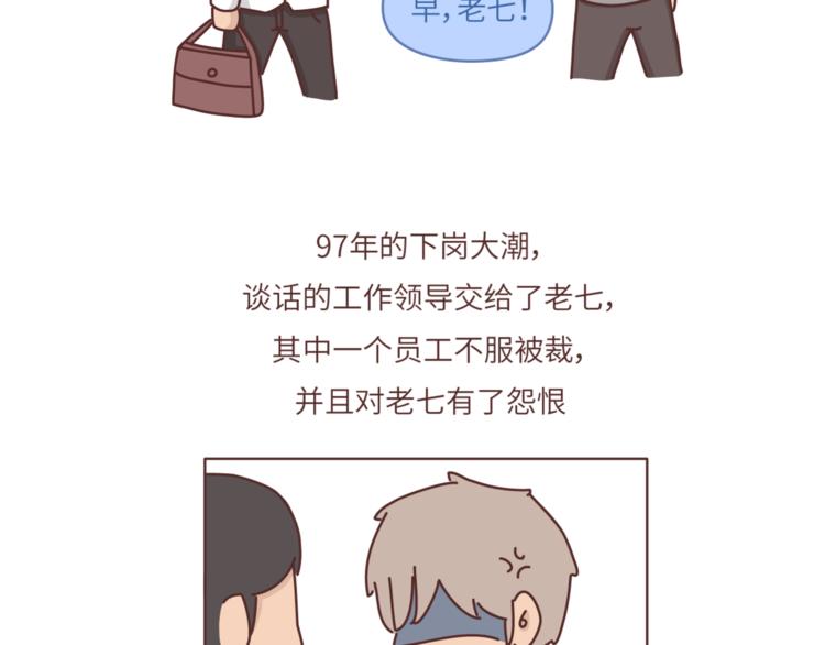 🍟麥拉風-婚後80 第461话 傻子老七 第22页