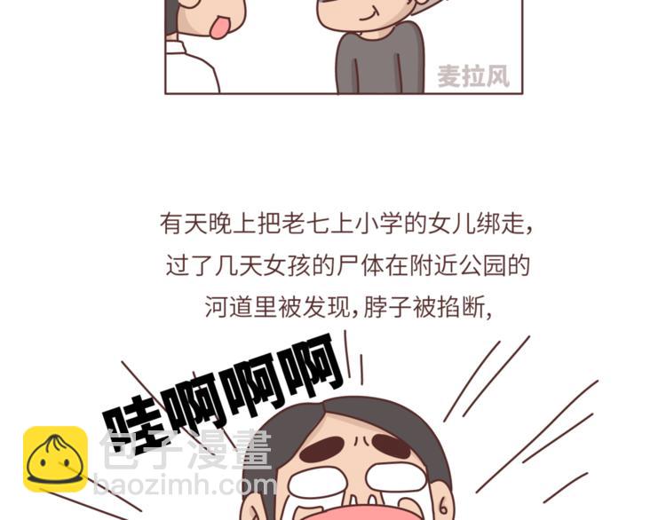 🍟麥拉風-婚後80 第461话 傻子老七 第23页
