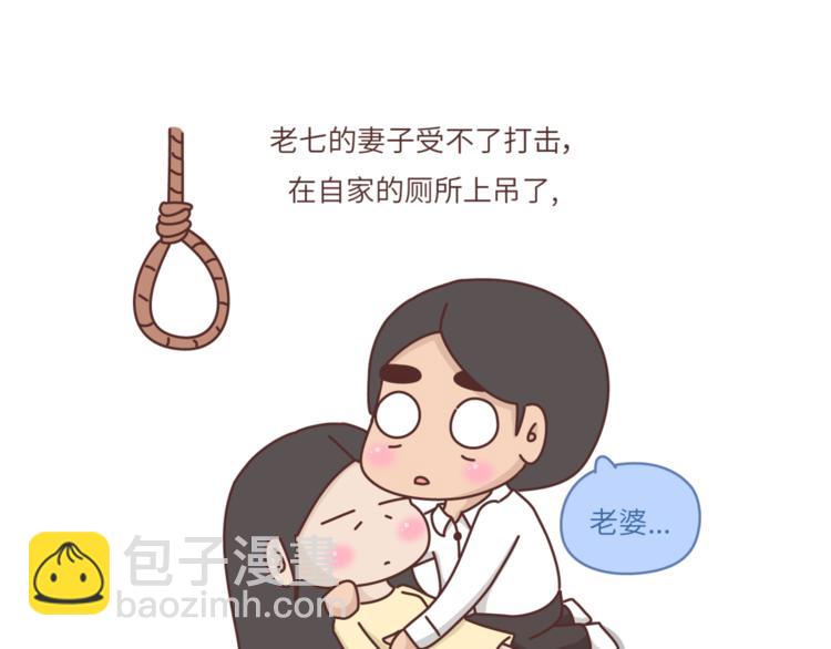 🍟麥拉風-婚後80 第461话 傻子老七 第25页
