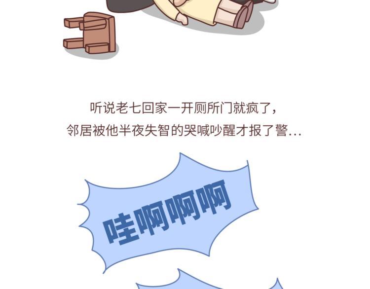 🍟麥拉風-婚後80 第461话 傻子老七 第26页