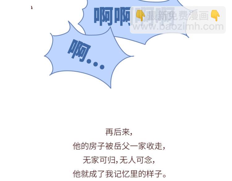 🍟麥拉風-婚後80 第461话 傻子老七 第27页