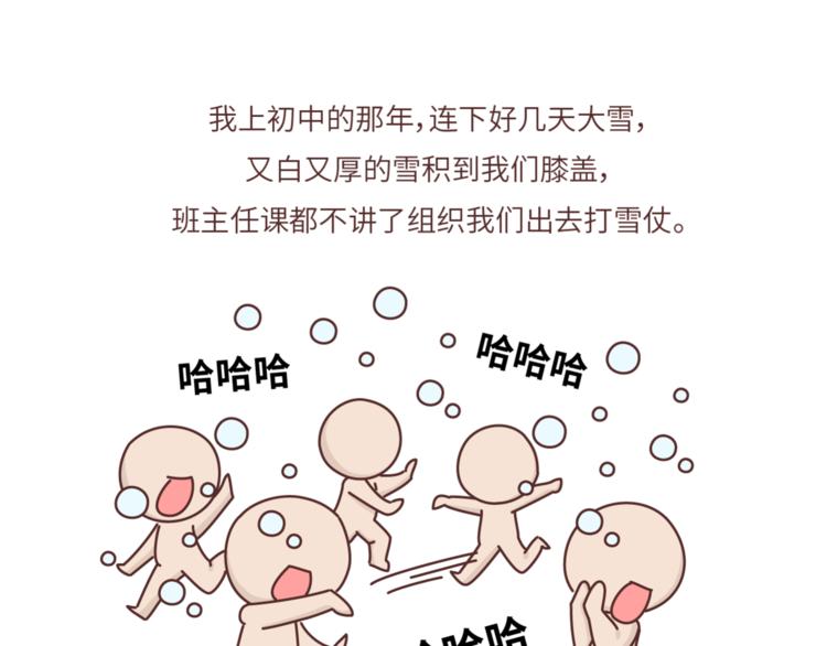 🍟麥拉風-婚後80 第461话 傻子老七 第30页
