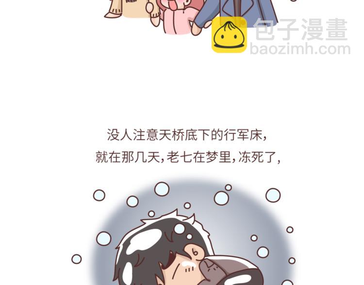 🍟麥拉風-婚後80 第461话 傻子老七 第32页