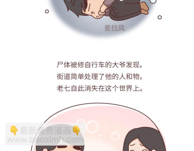 🍟麥拉風-婚後80 第461话 傻子老七 第33页
