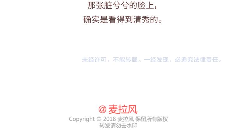 🍟麥拉風-婚後80 第461话 傻子老七 第35页