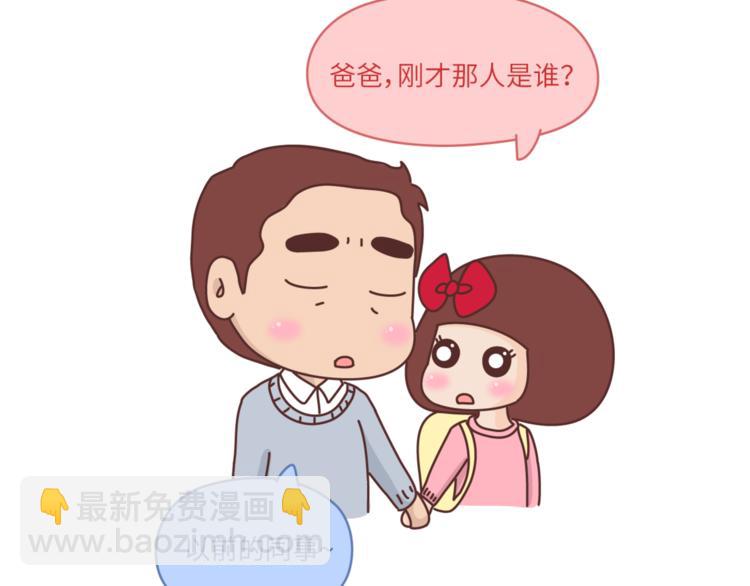 🍟麥拉風-婚後80 第461话 傻子老七 第5页