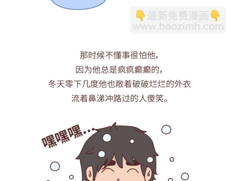🍟麥拉風-婚後80 第461话 傻子老七 第6页