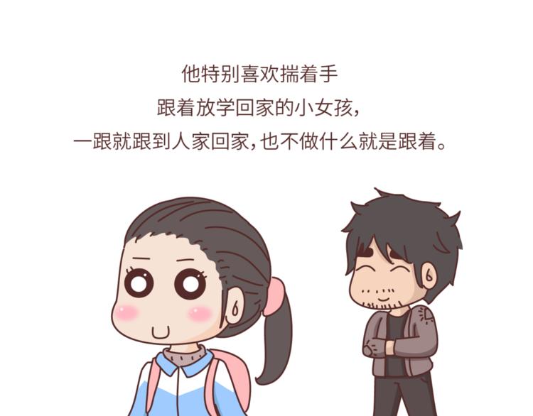 🍟麥拉風-婚後80 第461话 傻子老七 第8页