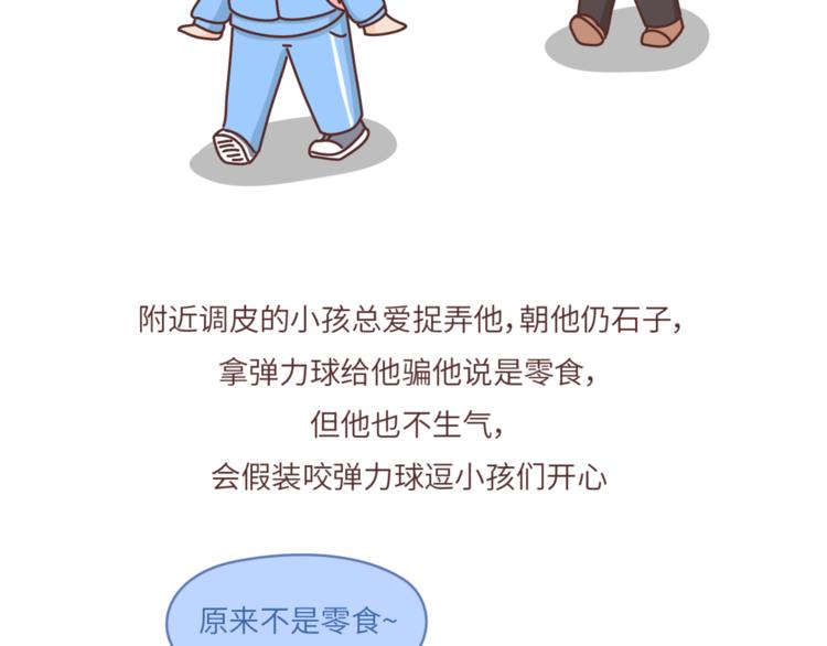 🍟麥拉風-婚後80 第461话 傻子老七 第9页