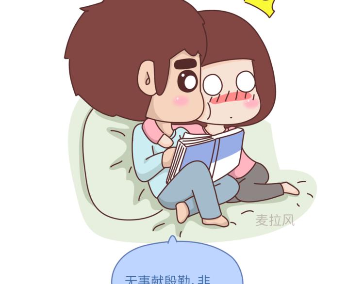 🍟麥拉風-婚後80 第463话 “你有多可爱，爱情就有多可爱！ 第10页