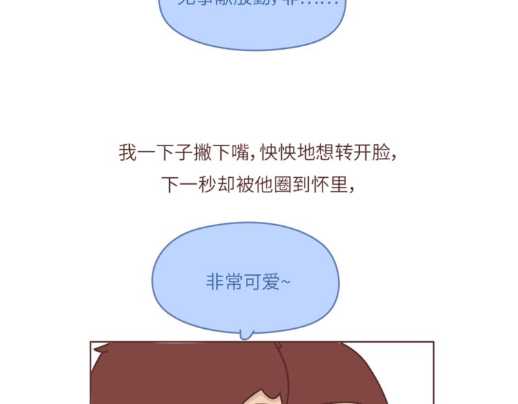 🍟麥拉風-婚後80 第463话 “你有多可爱，爱情就有多可爱！ 第11页