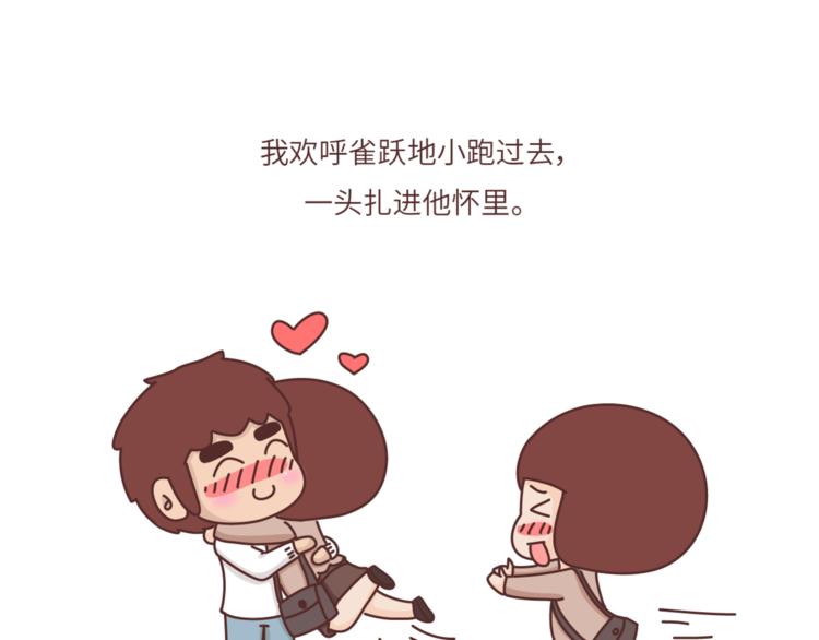 🍟麥拉風-婚後80 第463话 “你有多可爱，爱情就有多可爱！ 第18页