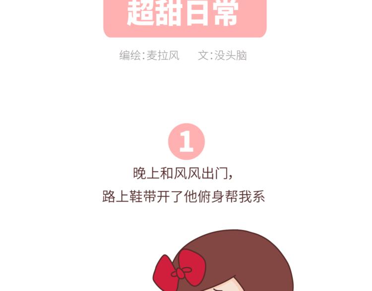 🍟麥拉風-婚後80 第463话 “你有多可爱，爱情就有多可爱！ 第2页