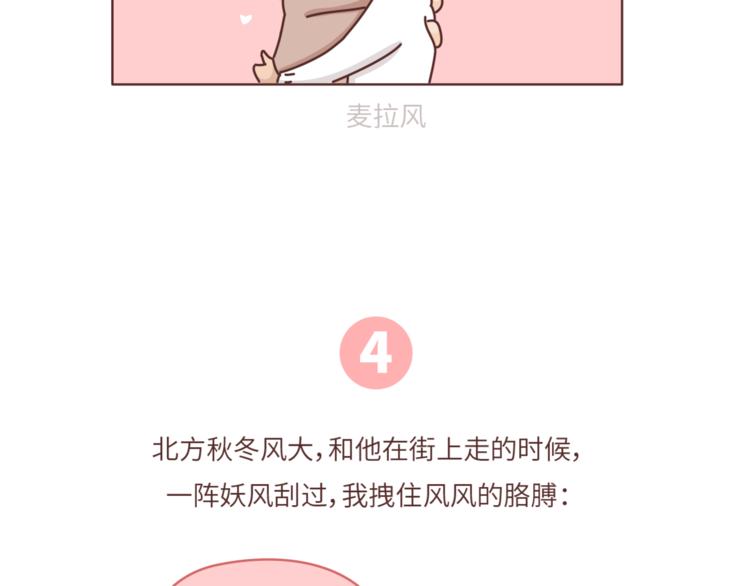🍟麥拉風-婚後80 第463话 “你有多可爱，爱情就有多可爱！ 第20页
