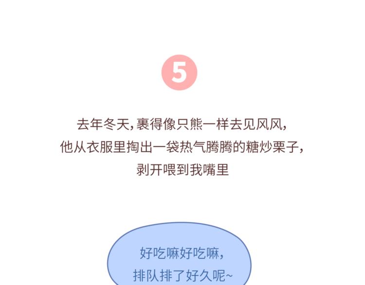 🍟麥拉風-婚後80 第463话 “你有多可爱，爱情就有多可爱！ 第24页
