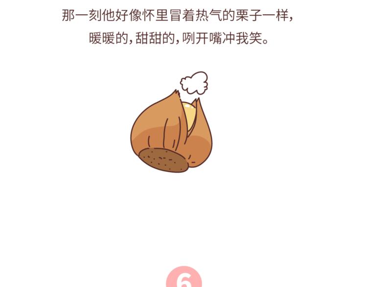 🍟麥拉風-婚後80 第463话 “你有多可爱，爱情就有多可爱！ 第27页