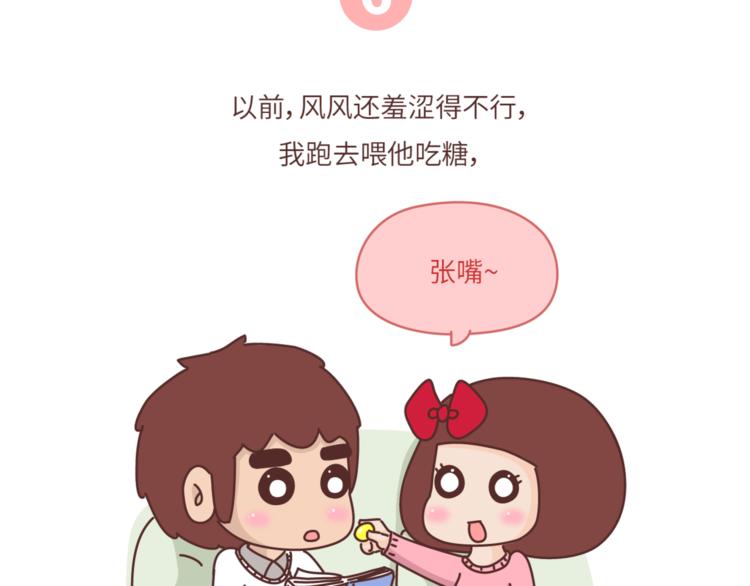 🍟麥拉風-婚後80 第463话 “你有多可爱，爱情就有多可爱！ 第28页