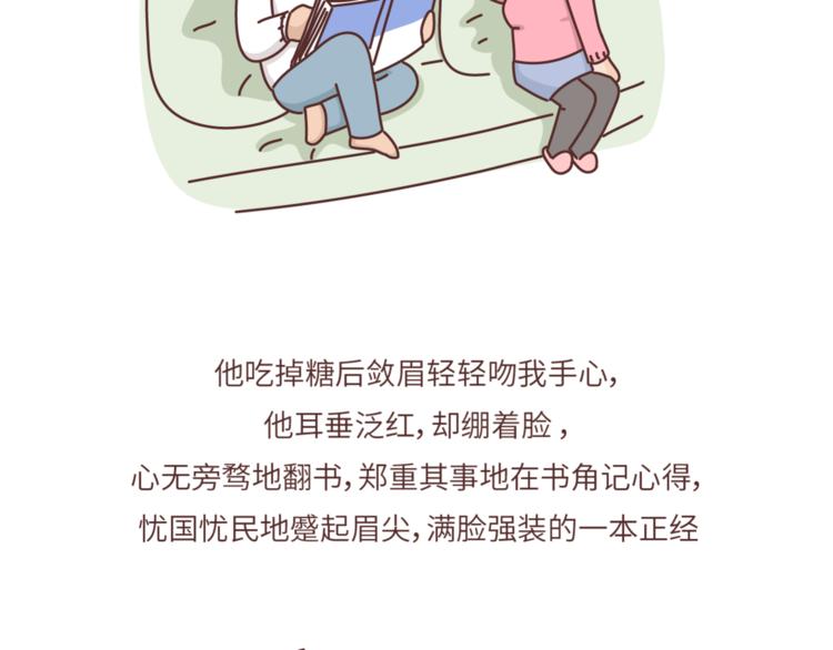 🍟麥拉風-婚後80 第463话 “你有多可爱，爱情就有多可爱！ 第29页