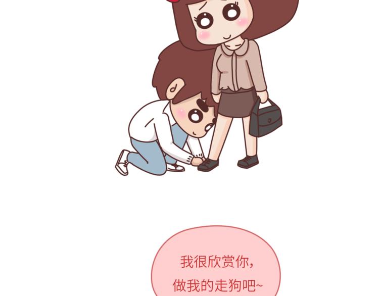 🍟麥拉風-婚後80 第463话 “你有多可爱，爱情就有多可爱！ 第3页