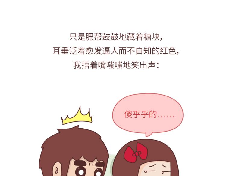 🍟麥拉風-婚後80 第463话 “你有多可爱，爱情就有多可爱！ 第31页