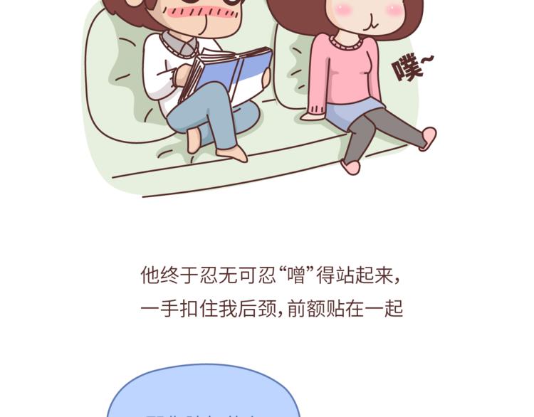 🍟麥拉風-婚後80 第463话 “你有多可爱，爱情就有多可爱！ 第32页