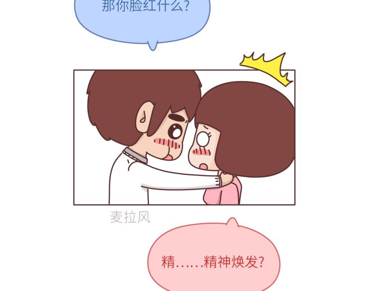 🍟麥拉風-婚後80 第463话 “你有多可爱，爱情就有多可爱！ 第33页