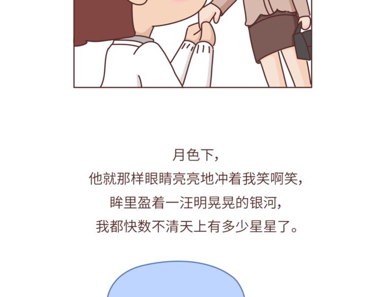 🍟麥拉風-婚後80 第463话 “你有多可爱，爱情就有多可爱！ 第6页
