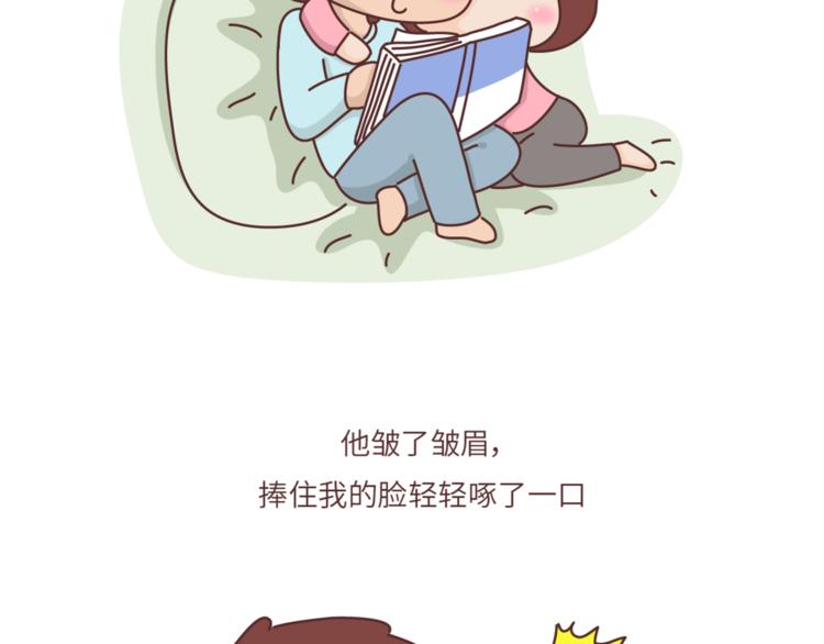 🍟麥拉風-婚後80 第463话 “你有多可爱，爱情就有多可爱！ 第9页