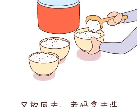 🍟麥拉風-婚後80 第47话 舒适的感情 第10页