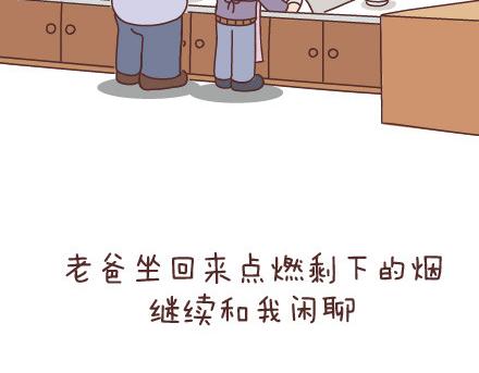 🍟麥拉風-婚後80 第47话 舒适的感情 第12页