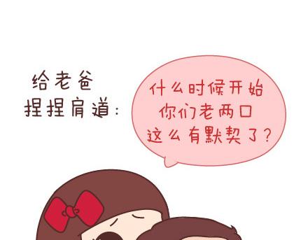 🍟麥拉風-婚後80 第47话 舒适的感情 第15页