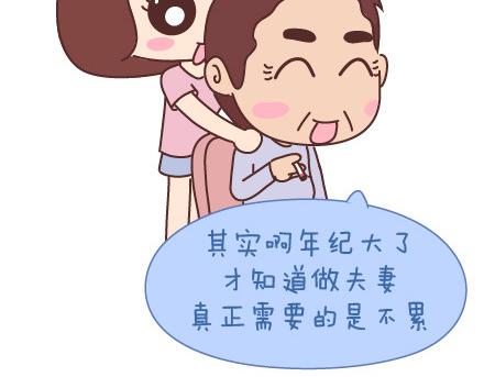 🍟麥拉風-婚後80 第47话 舒适的感情 第16页