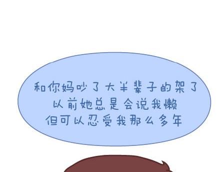 🍟麥拉風-婚後80 第47话 舒适的感情 第17页