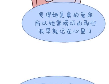 🍟麥拉風-婚後80 第47话 舒适的感情 第19页
