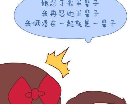 🍟麥拉風-婚後80 第47话 舒适的感情 第20页