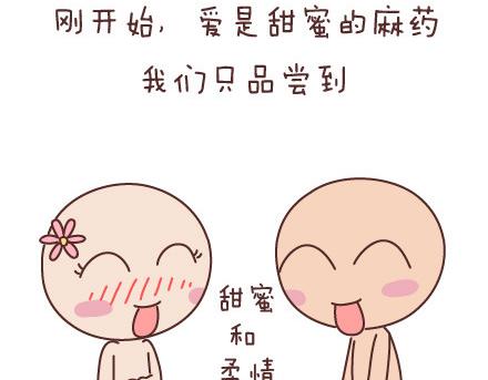 🍟麥拉風-婚後80 第47话 舒适的感情 第25页
