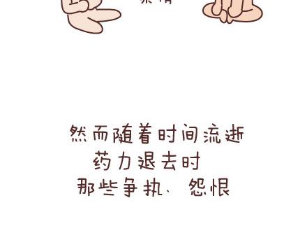 🍟麥拉風-婚後80 第47话 舒适的感情 第26页