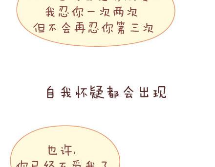 🍟麥拉風-婚後80 第47话 舒适的感情 第29页
