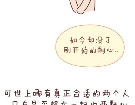 🍟麥拉風-婚後80 第47话 舒适的感情 第31页