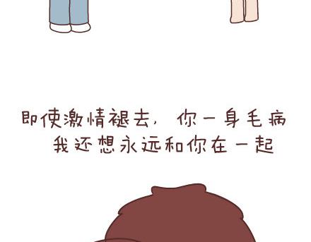🍟麥拉風-婚後80 第47话 舒适的感情 第33页
