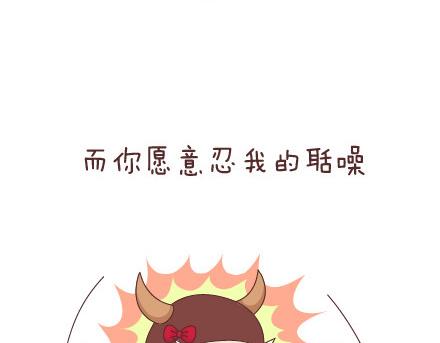 🍟麥拉風-婚後80 第47话 舒适的感情 第38页