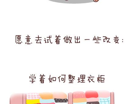 🍟麥拉風-婚後80 第47话 舒适的感情 第43页