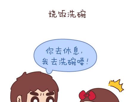 🍟麥拉風-婚後80 第47话 舒适的感情 第45页