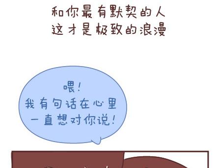 🍟麥拉風-婚後80 第47话 舒适的感情 第48页